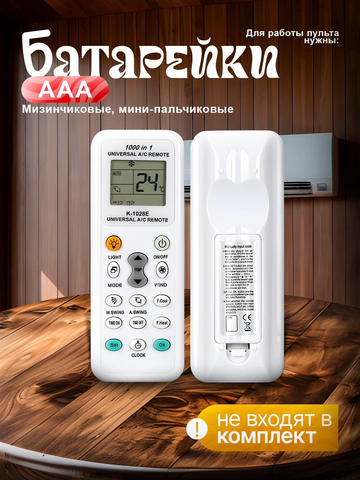 Фото товара 24602, пульт для кондиционера универсальный