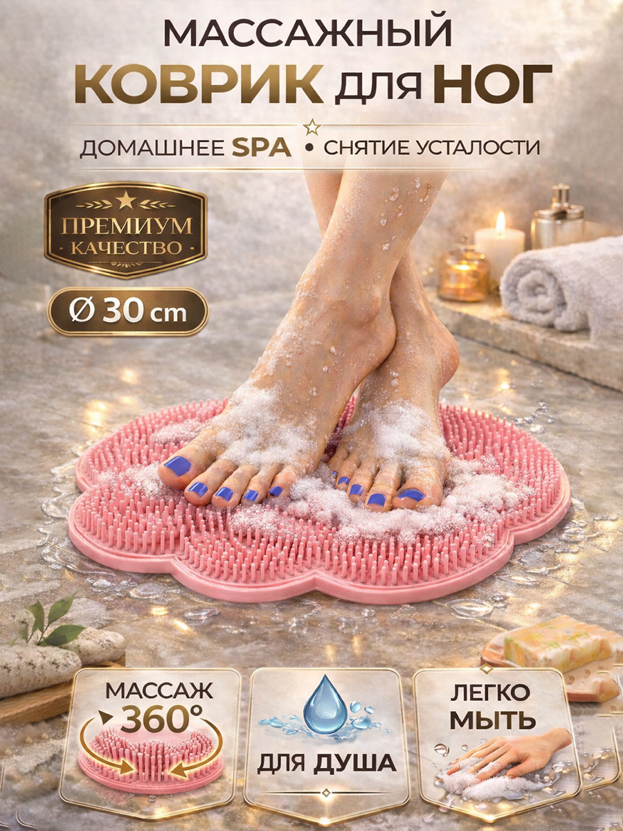 Фото товара 24762, коврик - мочалка для мытья ног и спины